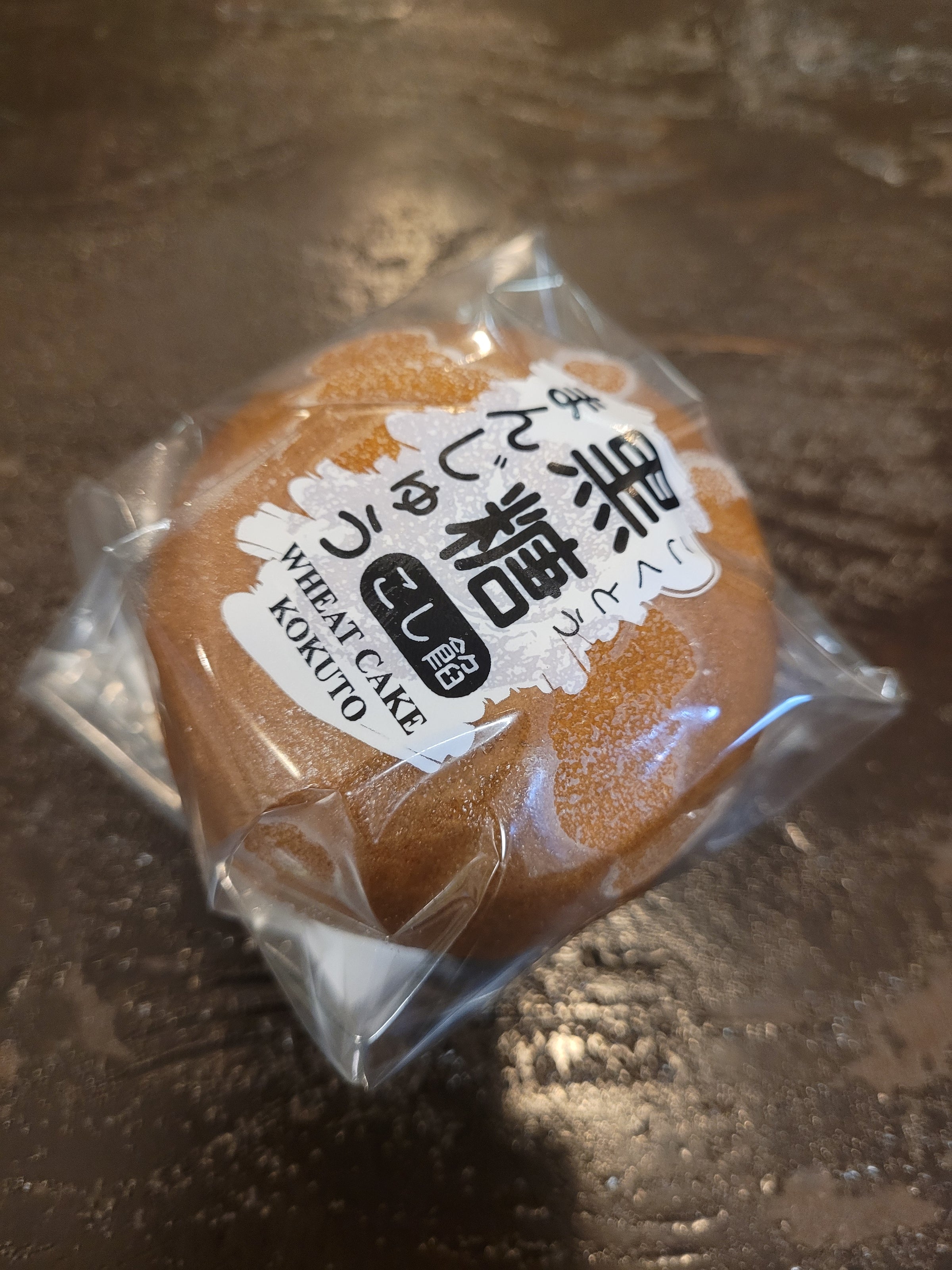 Kokuto Manju 黒糖まんじゅう | Ramen Arashi